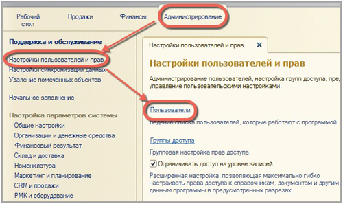 Список пользователей в 1С:ERP Управление предприятием Список пользователей в 1С:ERP Управление предприятием